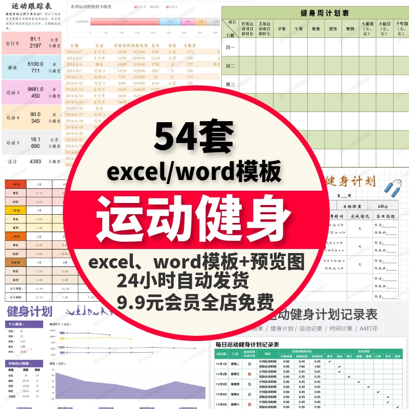 运动健身周计划表健身房排课表月度训练安排excel模板e29