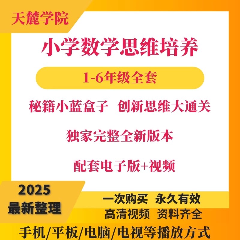 而思秘籍小蓝盒电子版资料视频网课小学数学思维训练学习大白本