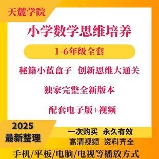 而思秘籍小蓝盒电子版资料视频网课小学数学思维训练学习大白本