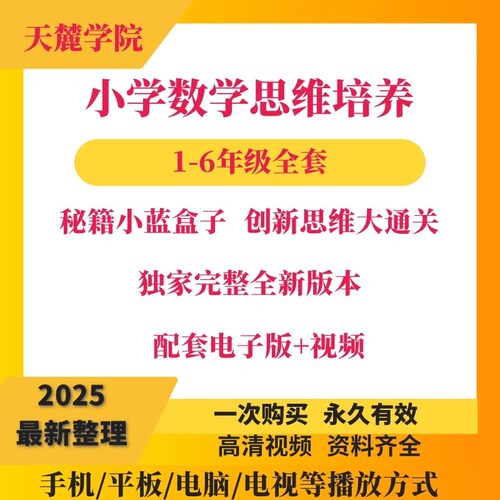 而思秘籍小蓝盒电子版资料视频网课小学数学思维训练学习大白本