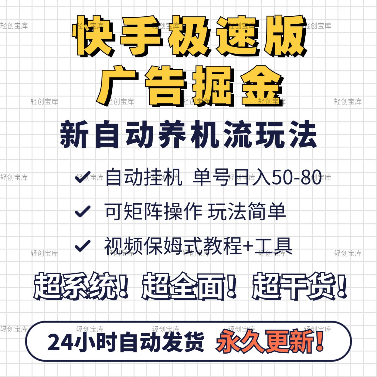 快手快手极速版爆金币方法掘金养机全自动刷金币挂机脚本副业赚钱
