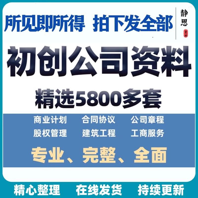 2025初创公司全套资料方案股权设计合同范本管理制度章程资料包新