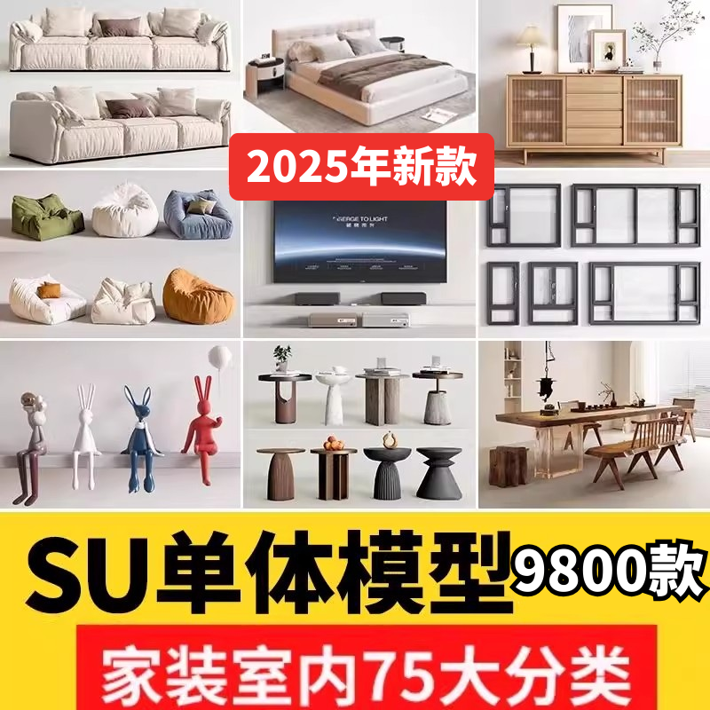 家装su单体模型草图大师灯具沙发柜子床桌椅 家具室内设计素材库