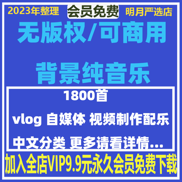 无版权背景纯音乐素材vlog短视频pr剪辑bgm自媒体免授权抖音快手w