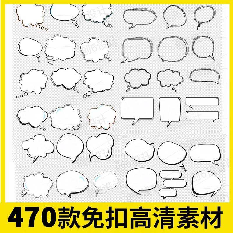 卡通可爱手绘彩色气泡爆炸思考文本会话对话框云朵思考PS设计素材