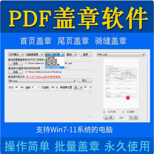 PDF文档盖章软件 快速批量添加电子盖 骑缝章图片水印工具
