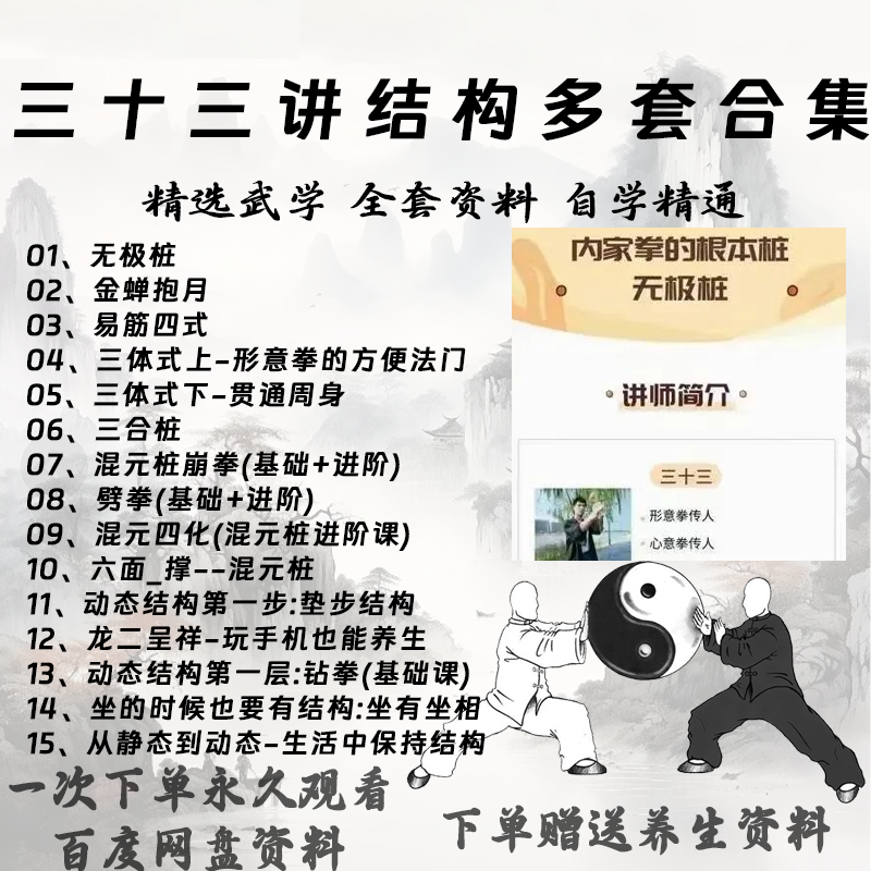24年新三十三功夫讲堂讲结构全套视频教程坐有坐相生活中保持结构