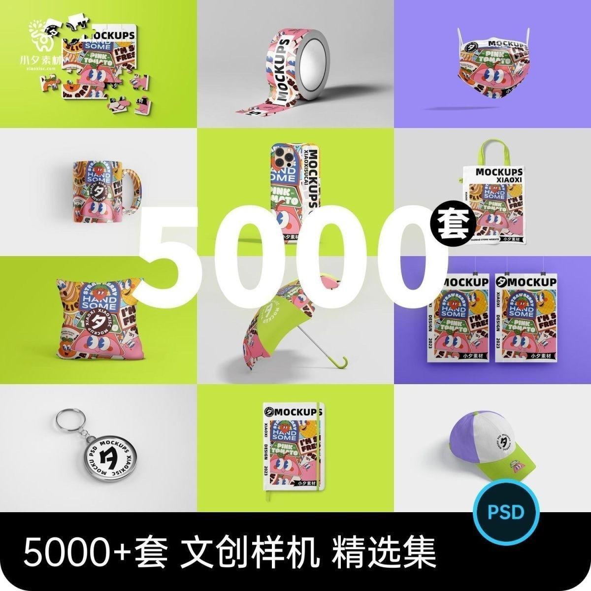 毕业设计作品文创品牌VI周边产品效果图展示PSD贴图样机设计素材