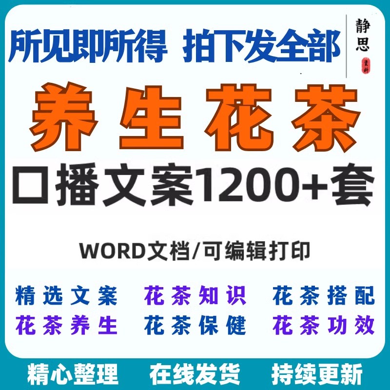 养生花草茶制作功效短视频口播文案女人美容花茶抖音快手文案素材