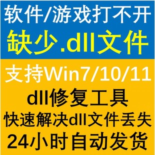 电脑错误修复dll微软运行库工具修复dll缺失找不到dll丢失问题