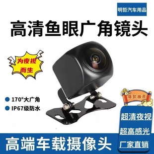倒车影像CCD高清星光鱼眼夜视ahd摄像头倒车后视1080P安卓导航屏