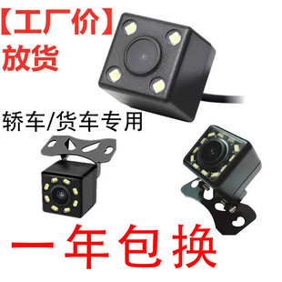 超高清通用倒車攝像頭汽車載影像導航外掛后視貨車星光夜視12V24V