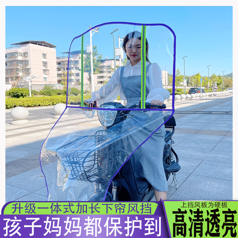 前挡风板通用护宝宝电动车