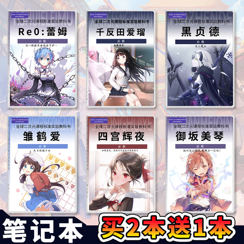 动漫二次元笔记本宅男作业本樱岛麻衣日记本教科书胶套a5本子礼物
