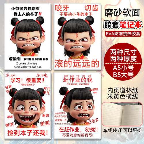 哪吒之魔童闹海笔记本申公豹敖丙