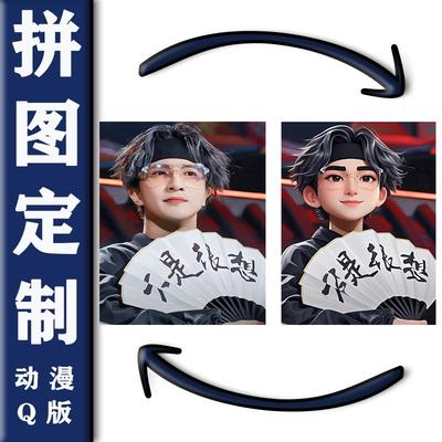 拼图照片定制人像照片Q版公仔漫画风成人版高难度拼图订制diy新品
