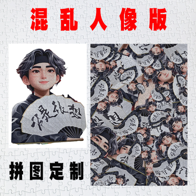 创意拼图定制人像动漫500片