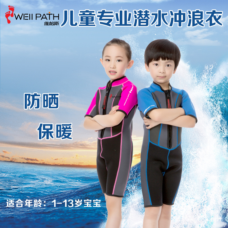 3.5mm泳衣WELLPATH短袖儿童