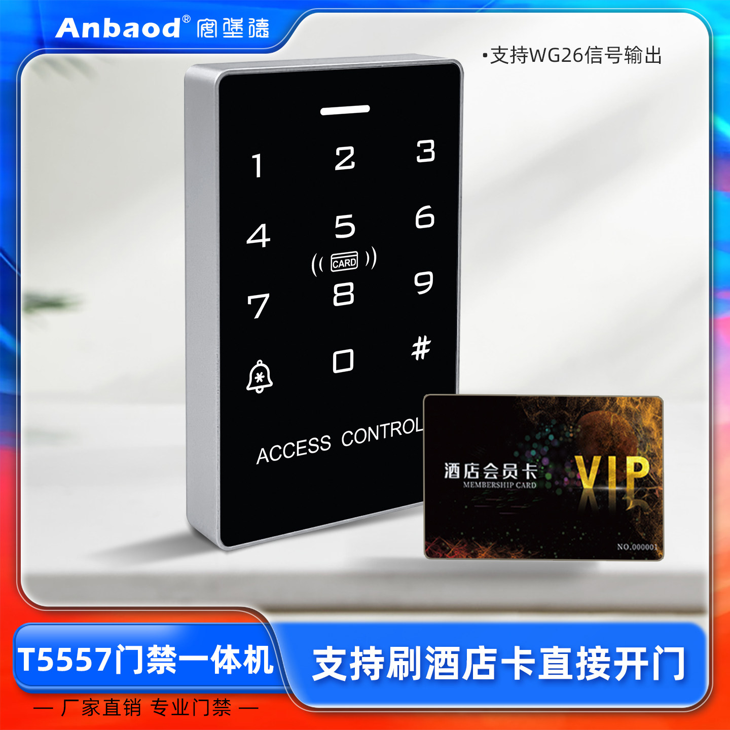 厂家直销T5557卡酒店卡门禁一体机、读卡器感应刷门禁器电子楼卡