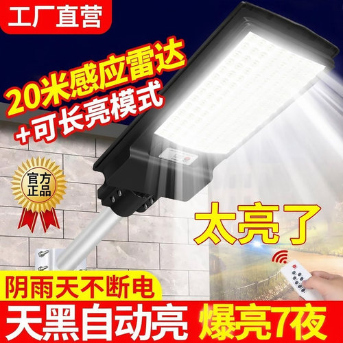 大功率超亮太阳能灯+可遥控定时