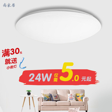 节能led客厅卧室餐厅阳台吸顶灯1