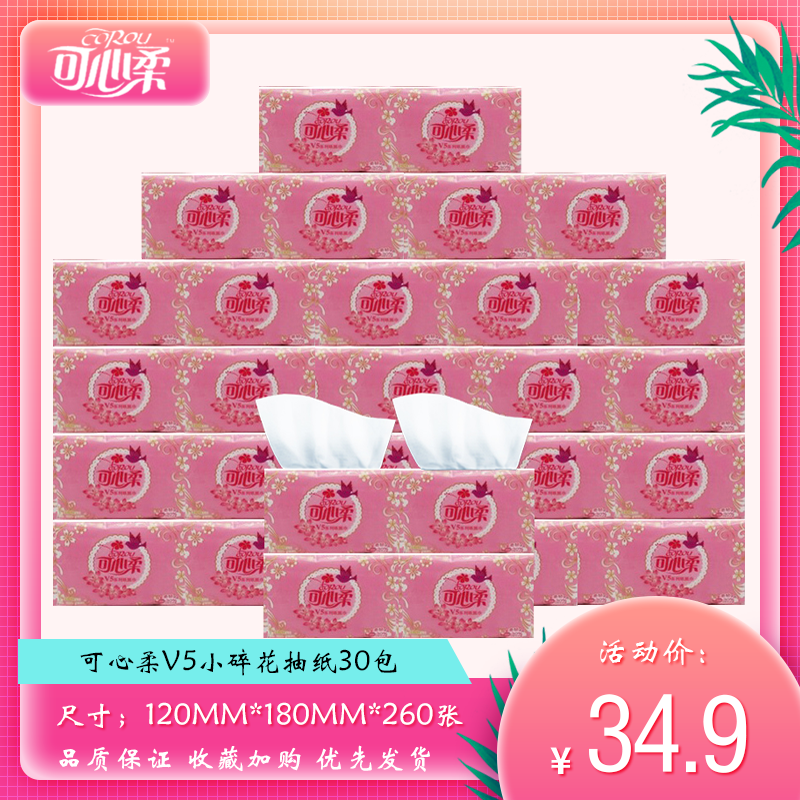 可心柔实惠家用卫生30包抽纸