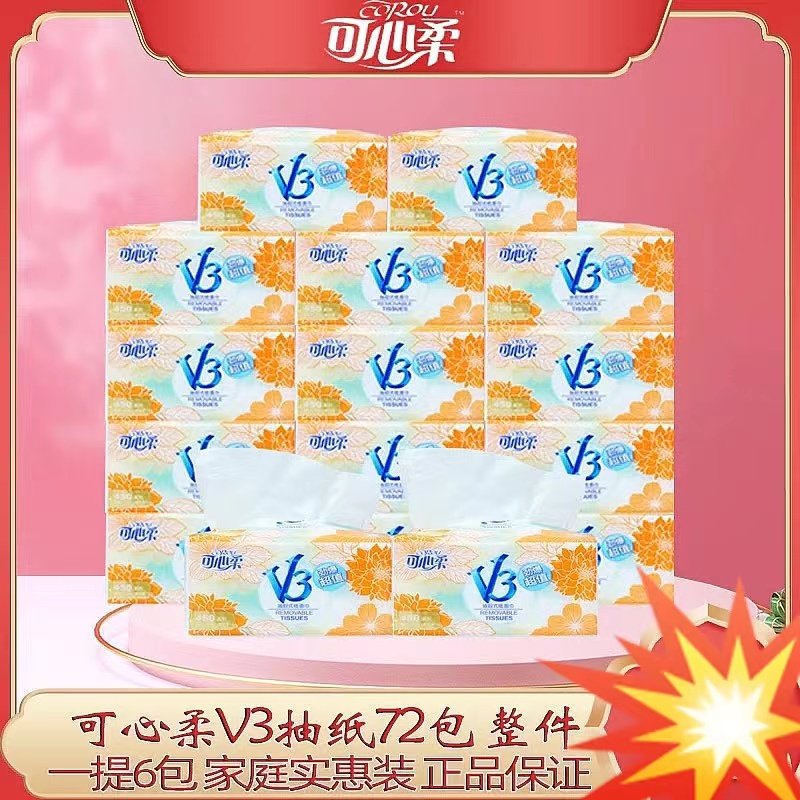 可心柔v3抽纸家用商务整箱实惠