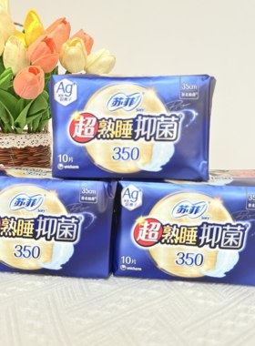 苏菲卫生巾夜用超熟睡350mm超薄乳木果油夜用姨妈巾组合装卫生巾