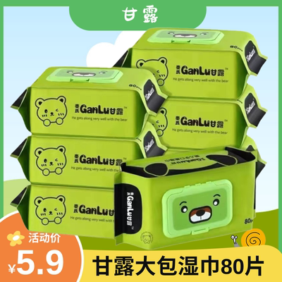 甘露湿巾大包装80抽箱子发货