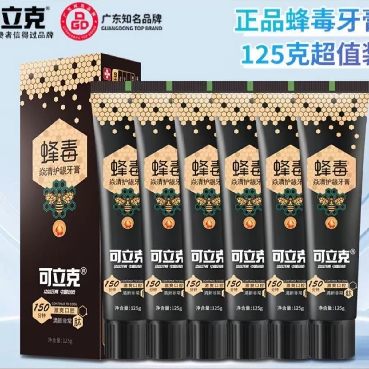 可立克蜂毒125克去味牙膏洁白薄荷清护龈清新口气清洁持久牙齿,洗护清洁剂/卫生巾/纸/香薰,牙膏,淘宝优惠券,粉丝福利购,淘宝优惠卷