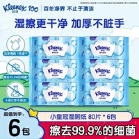 舒洁湿厕纸羊驼家庭装80片*6包除菌可冲入马桶带盖擦屁屁卫生湿巾