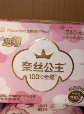 全棉时代奈丝公主超薄日用240mm8片卫生巾姨妈巾全棉亲肤学生整箱
