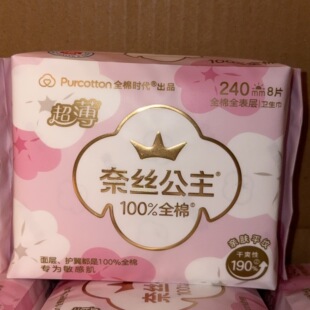 全棉时代奈丝公主超薄日用240mm8片卫生巾姨妈巾全棉亲肤学生整箱