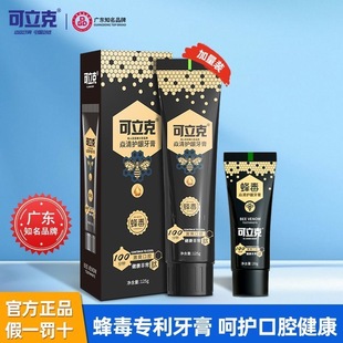可立克125克蜂毒焱清护龈牙膏去黄口臭清洁牙烟渍美白清新口气
