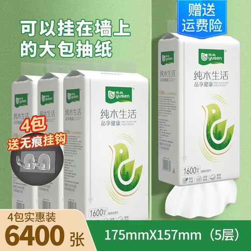 雨森挂式抽纸便捷擦手纸