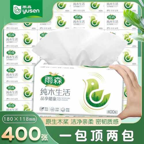 雨森纯木生活6连包抽纸400张面巾纸擦手纸家庭实惠装纸巾餐巾纸