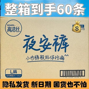 型卫生巾安心裤 高洁丝夜安裤 超薄全包围防侧漏裤 L大码 整箱60条装