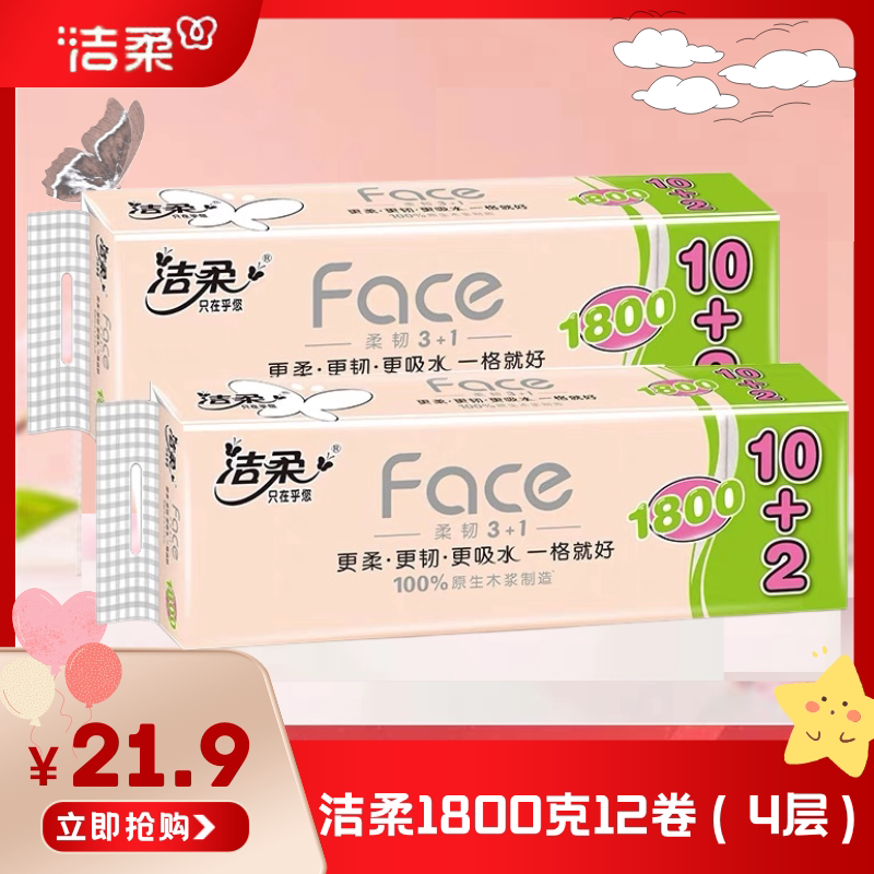 洁柔无芯大卷纸1800克家用实心长卷卫生纸厕所纸手纸巾实惠家庭装