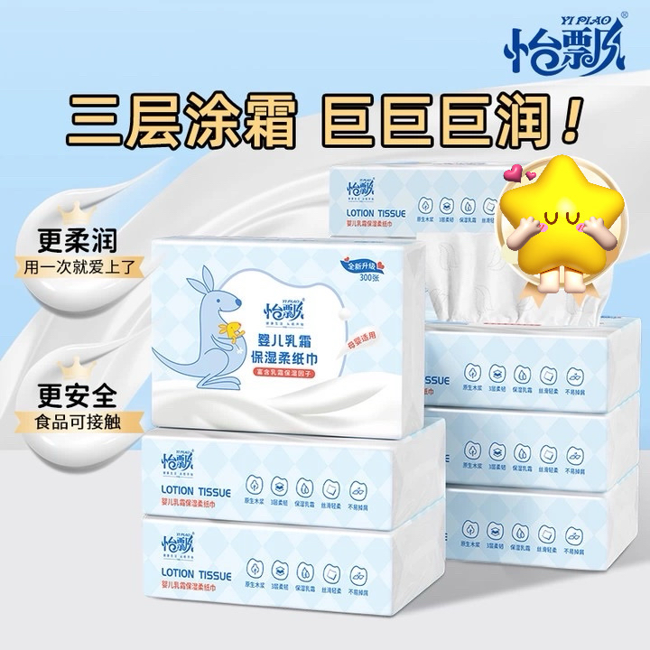 怡飘乳霜柔纸巾100抽5包婴儿纸巾云柔巾抽纸专用保湿纸母婴宝宝