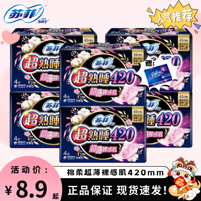 sofy/苏菲夜用卫生巾420mm超熟睡组合超薄随心翻棉柔亲肤防漏整箱