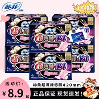 sofy/苏菲夜用卫生巾420mm超熟睡组合超薄随心翻棉柔亲肤防漏整箱