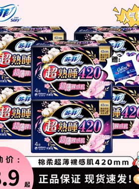 sofy/苏菲夜用卫生巾420mm超熟睡组合超薄随心翻棉柔亲肤防漏整箱
