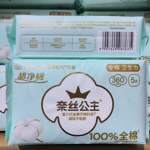 全棉时代奈丝公主卫生巾夜用360mm/5片超净吸第六代防漏姨妈巾