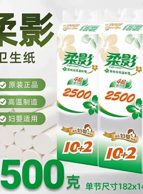 心相印柔影卫生纸巾2500克实惠装家庭用妇婴厕纸无芯大长卷包邮