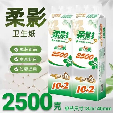心相印柔影卫生纸巾2500克实惠装家庭用妇婴厕纸无芯大长卷包邮