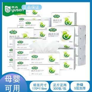 雨森抽纸原生木浆5层厚实家庭装母婴可用实惠装面巾纸学生宿舍用