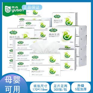 母婴可用实惠装 雨森抽纸原生木浆5层厚实家庭装 面巾纸学生宿舍用
