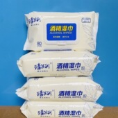 新老包装 包邮 居家办公湿巾纸巾 清花润酒精湿巾大包80抽家庭实惠装