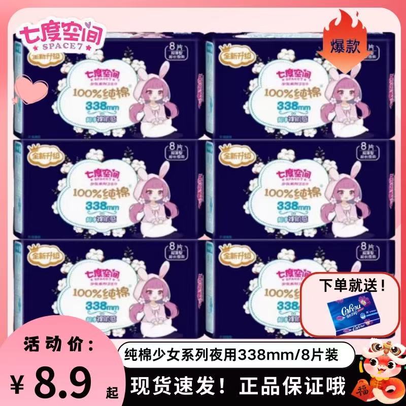 少女系列卫生巾纯棉超薄超长夜用