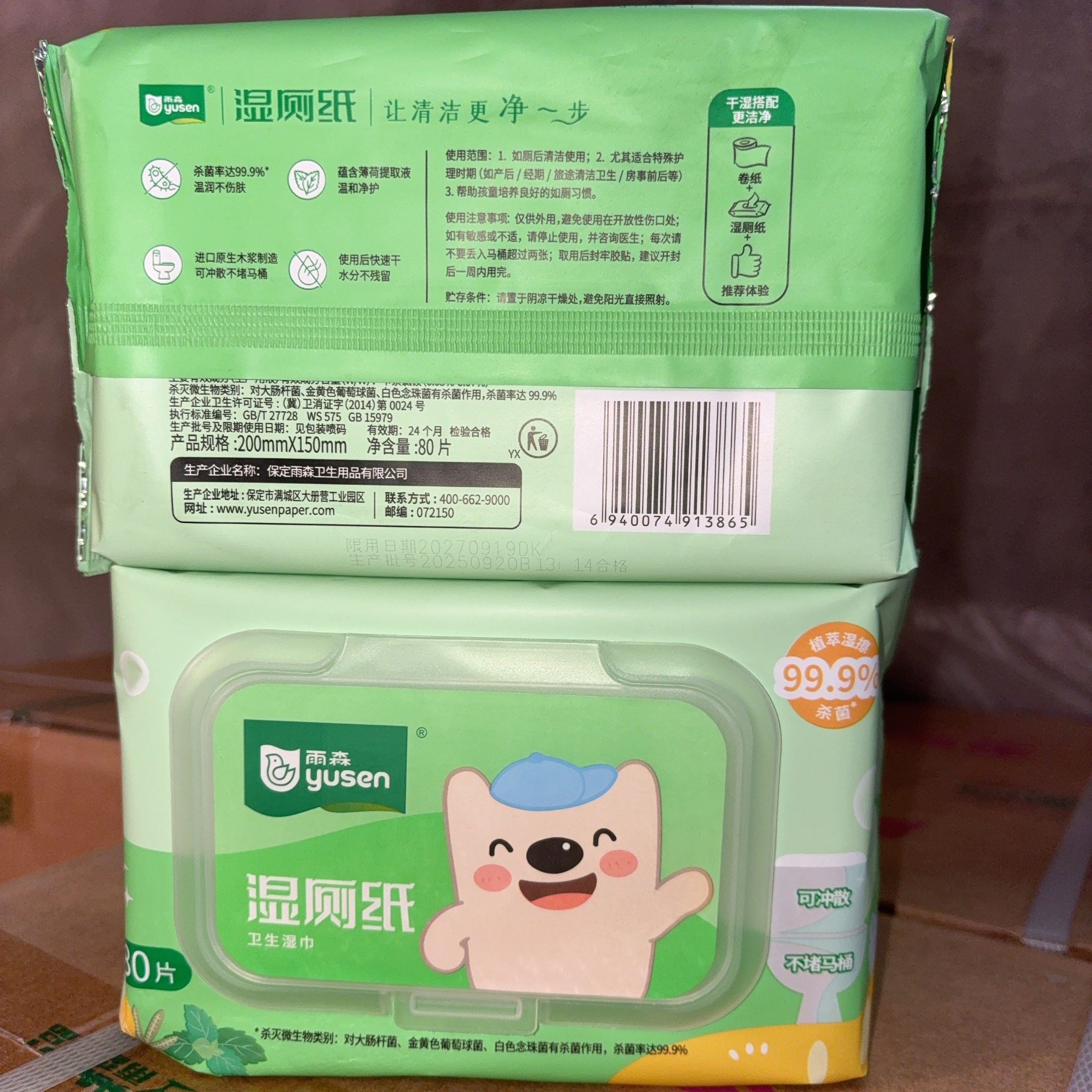 雨森湿厕纸大包80片植物萃取加厚女生经期免洗可冲散厕所湿巾